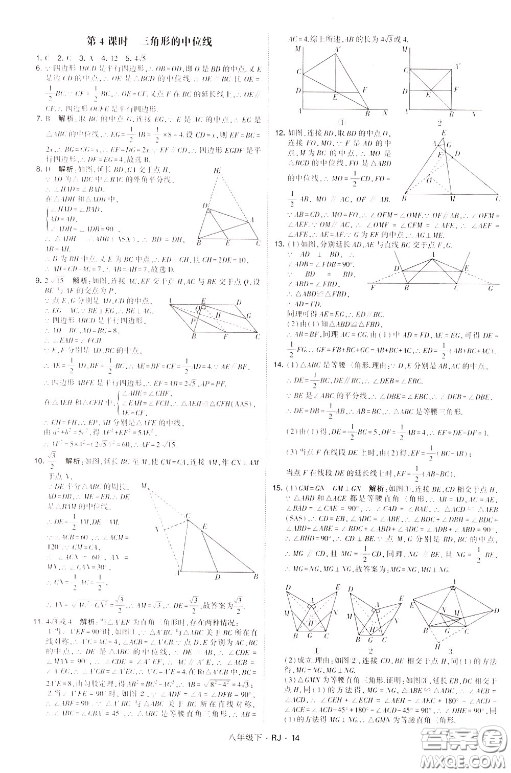 經(jīng)綸學(xué)典2020春學(xué)霸題中題八年級(jí)下冊(cè)數(shù)學(xué)RJ人教版參考答案