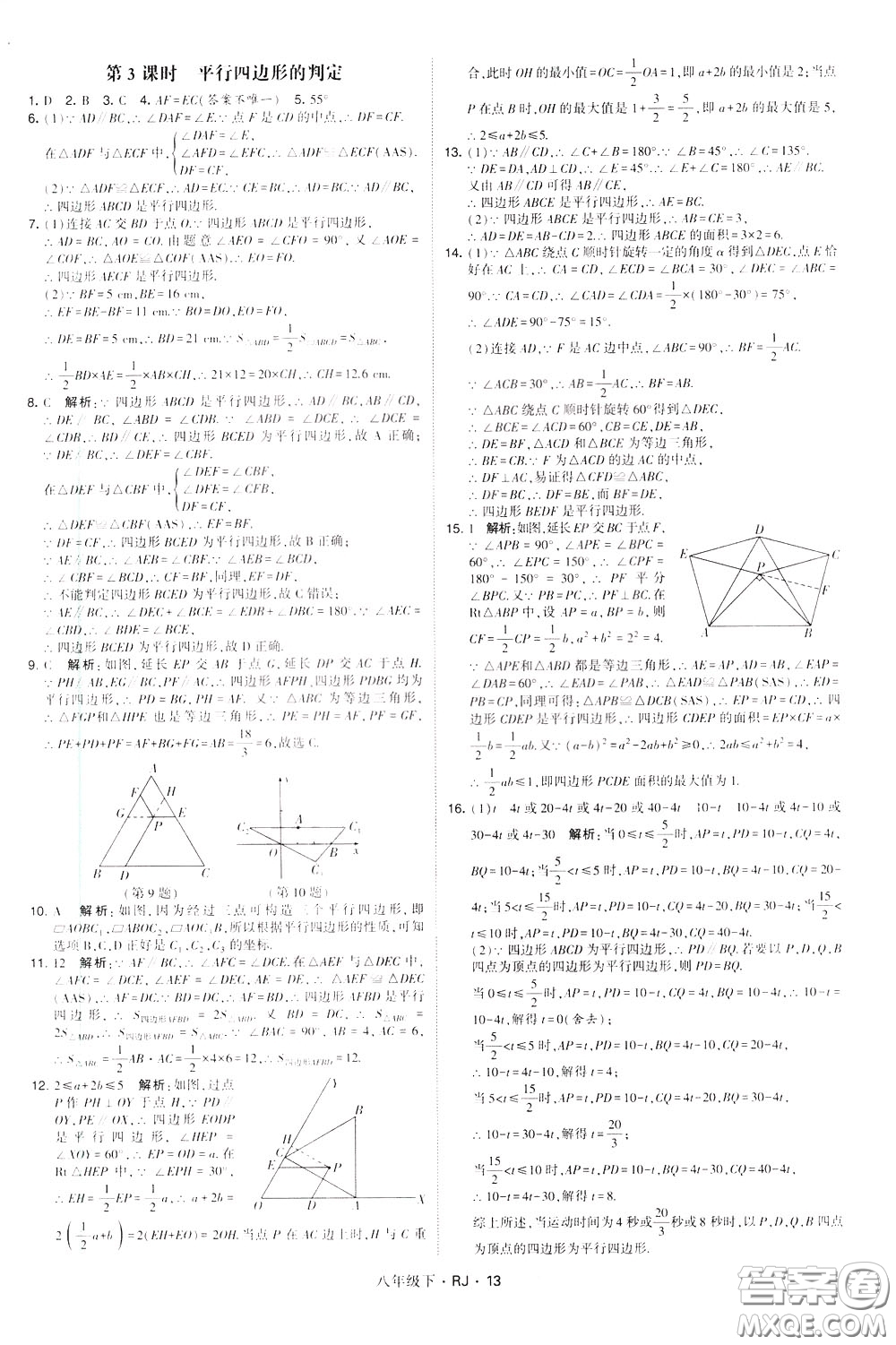 經(jīng)綸學(xué)典2020春學(xué)霸題中題八年級(jí)下冊(cè)數(shù)學(xué)RJ人教版參考答案
