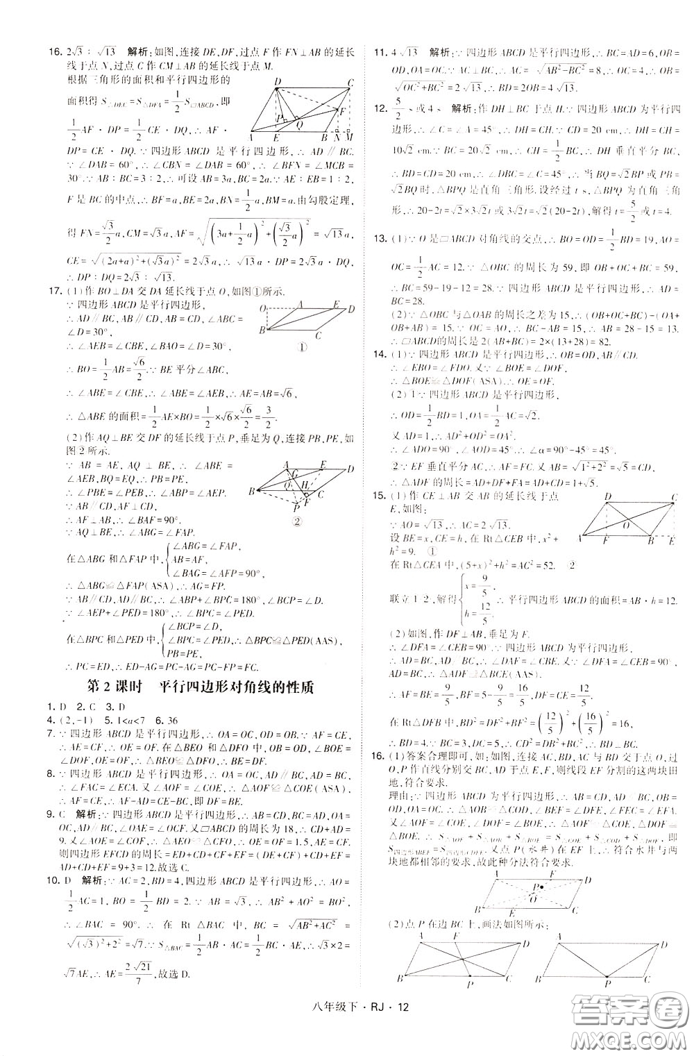 經(jīng)綸學(xué)典2020春學(xué)霸題中題八年級(jí)下冊(cè)數(shù)學(xué)RJ人教版參考答案