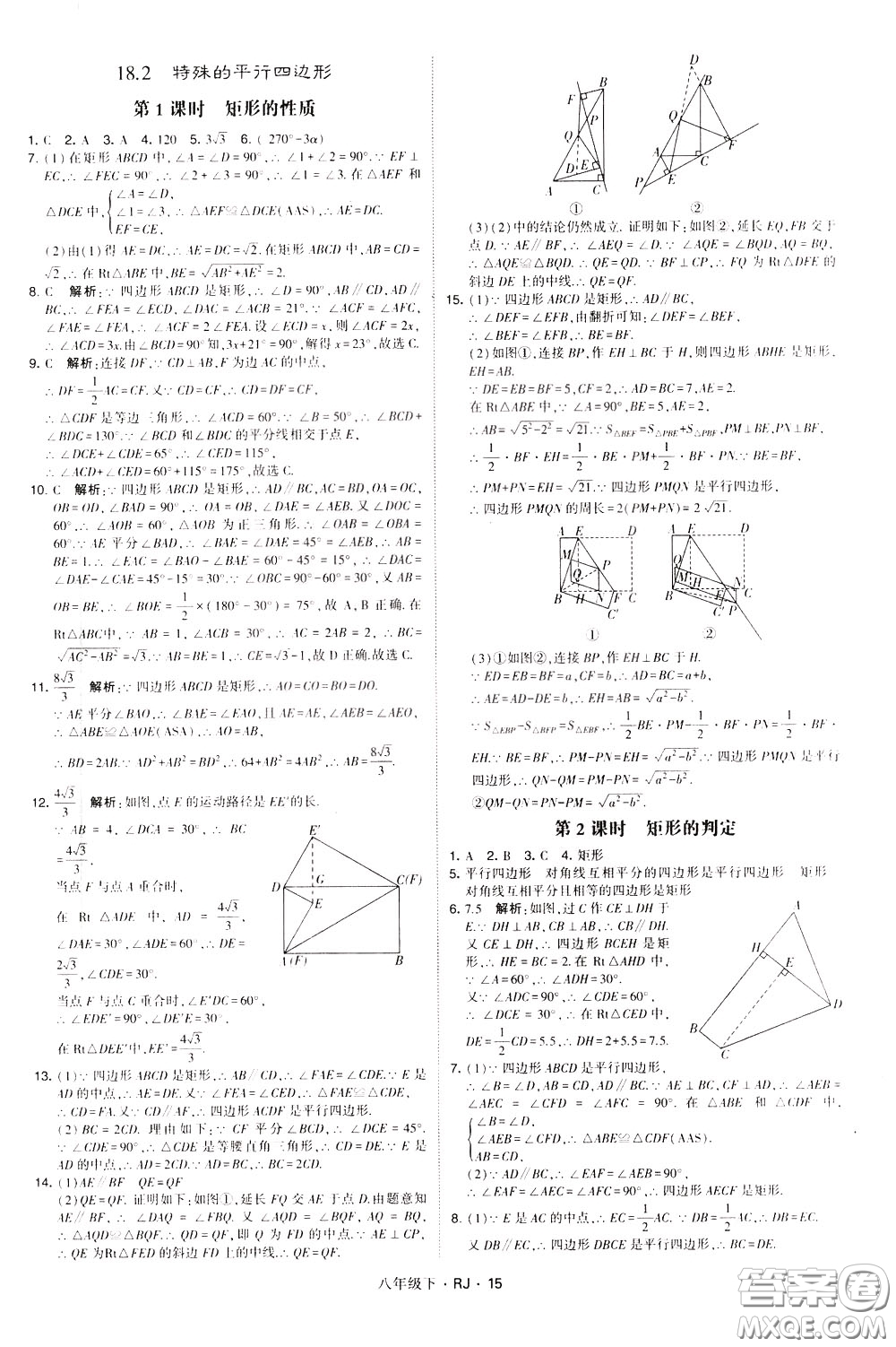 經(jīng)綸學(xué)典2020春學(xué)霸題中題八年級(jí)下冊(cè)數(shù)學(xué)RJ人教版參考答案