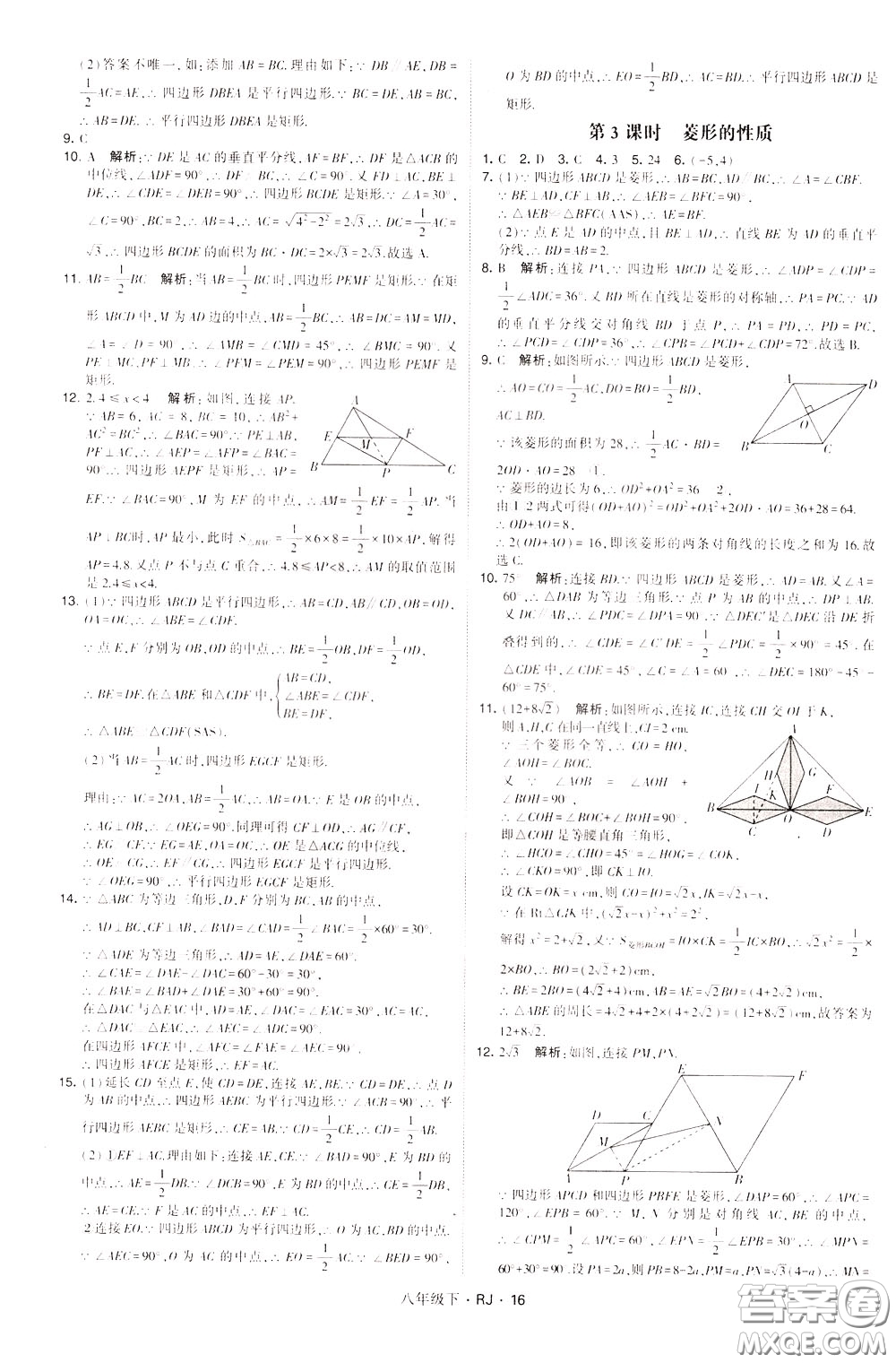 經(jīng)綸學(xué)典2020春學(xué)霸題中題八年級(jí)下冊(cè)數(shù)學(xué)RJ人教版參考答案
