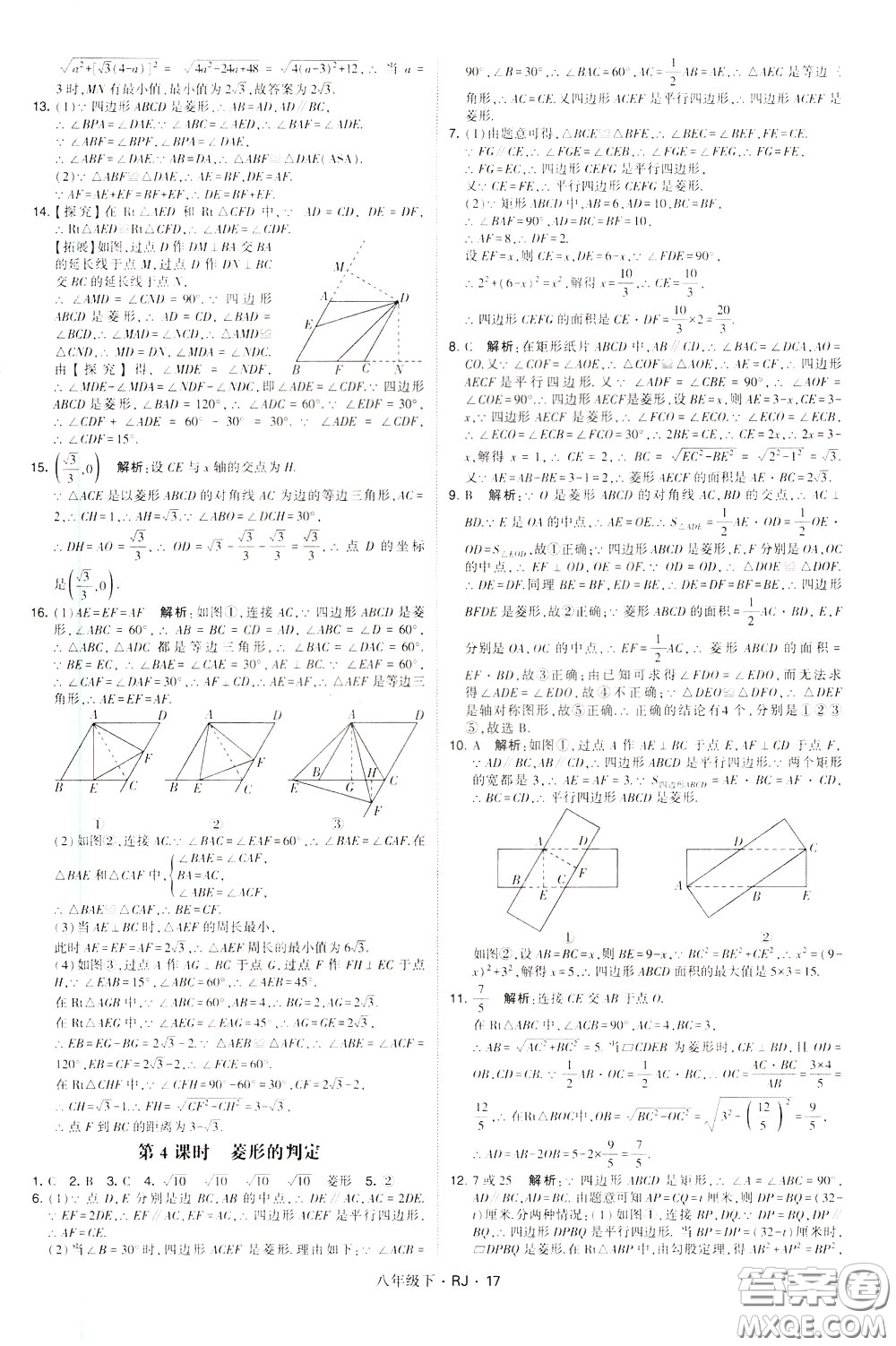 經(jīng)綸學(xué)典2020春學(xué)霸題中題八年級(jí)下冊(cè)數(shù)學(xué)RJ人教版參考答案