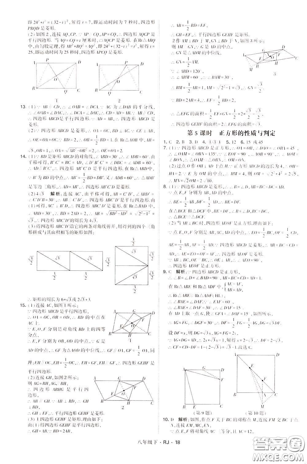 經(jīng)綸學(xué)典2020春學(xué)霸題中題八年級(jí)下冊(cè)數(shù)學(xué)RJ人教版參考答案