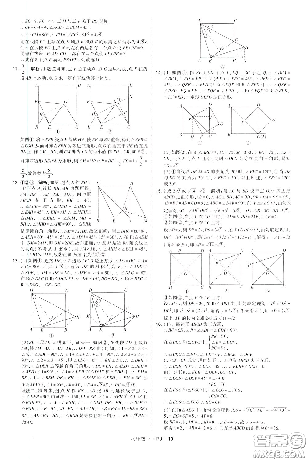 經(jīng)綸學(xué)典2020春學(xué)霸題中題八年級(jí)下冊(cè)數(shù)學(xué)RJ人教版參考答案