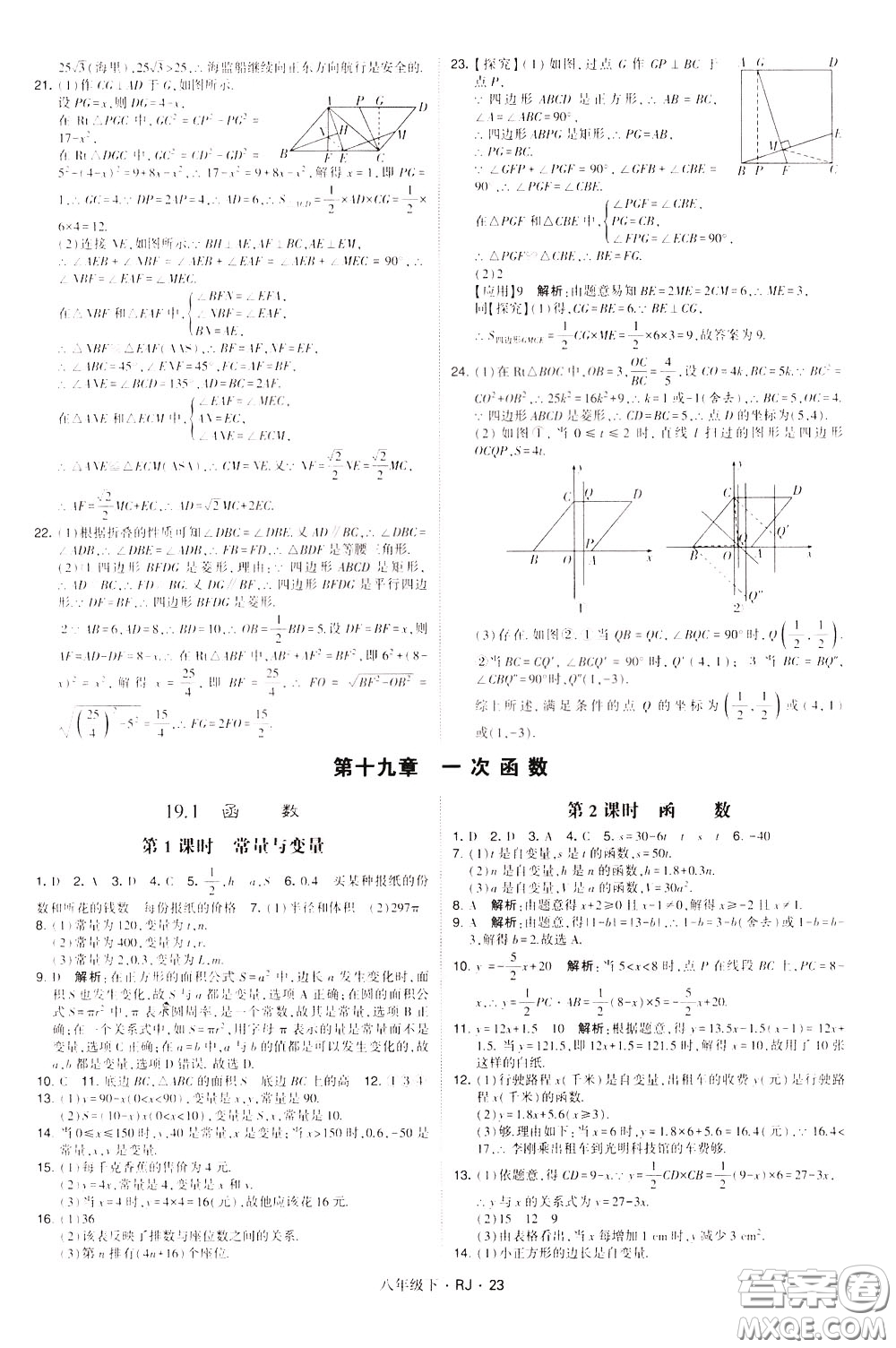 經(jīng)綸學(xué)典2020春學(xué)霸題中題八年級(jí)下冊(cè)數(shù)學(xué)RJ人教版參考答案