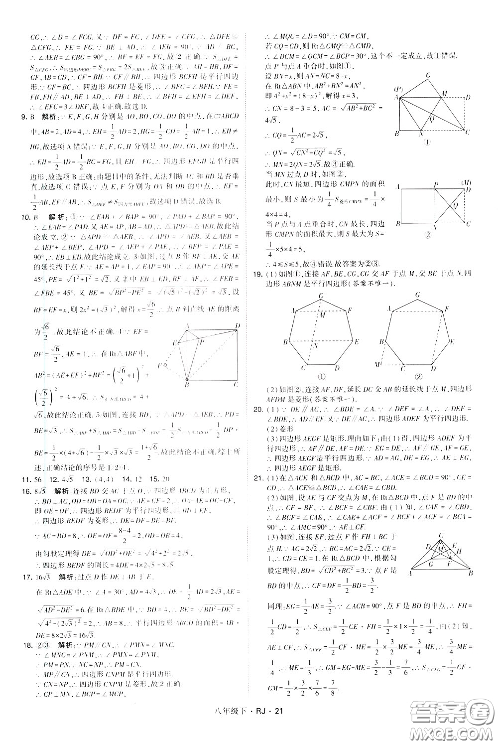 經(jīng)綸學(xué)典2020春學(xué)霸題中題八年級(jí)下冊(cè)數(shù)學(xué)RJ人教版參考答案