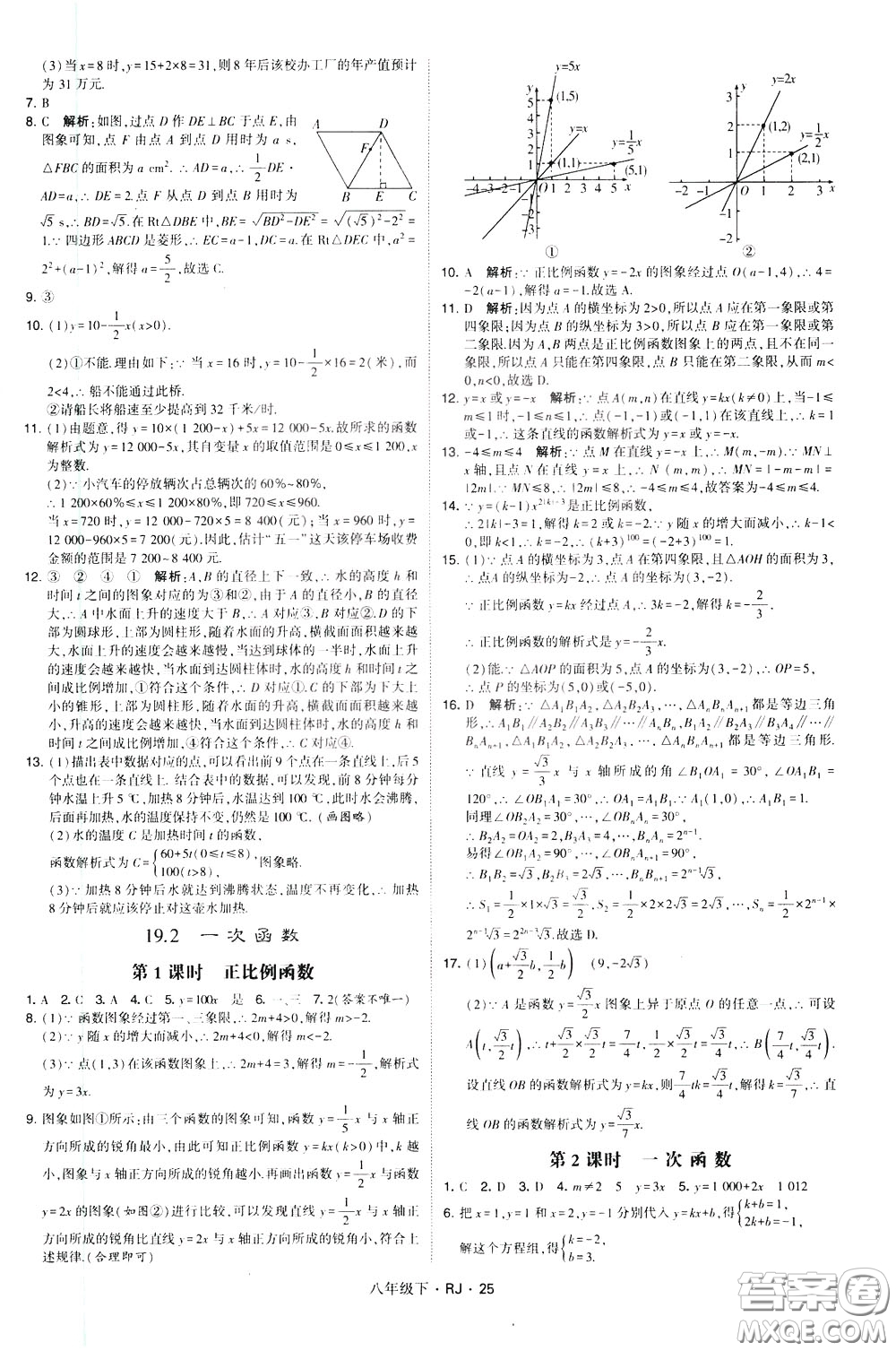 經(jīng)綸學(xué)典2020春學(xué)霸題中題八年級(jí)下冊(cè)數(shù)學(xué)RJ人教版參考答案