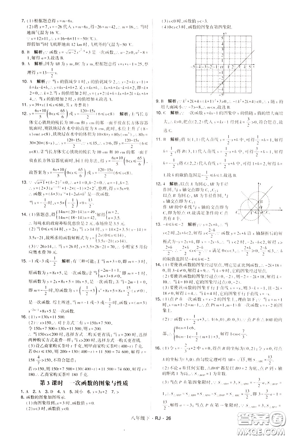 經(jīng)綸學(xué)典2020春學(xué)霸題中題八年級(jí)下冊(cè)數(shù)學(xué)RJ人教版參考答案