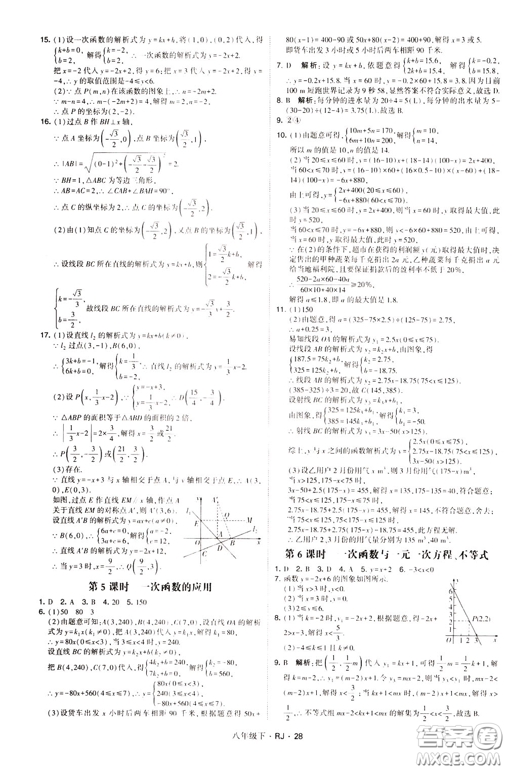 經(jīng)綸學(xué)典2020春學(xué)霸題中題八年級(jí)下冊(cè)數(shù)學(xué)RJ人教版參考答案