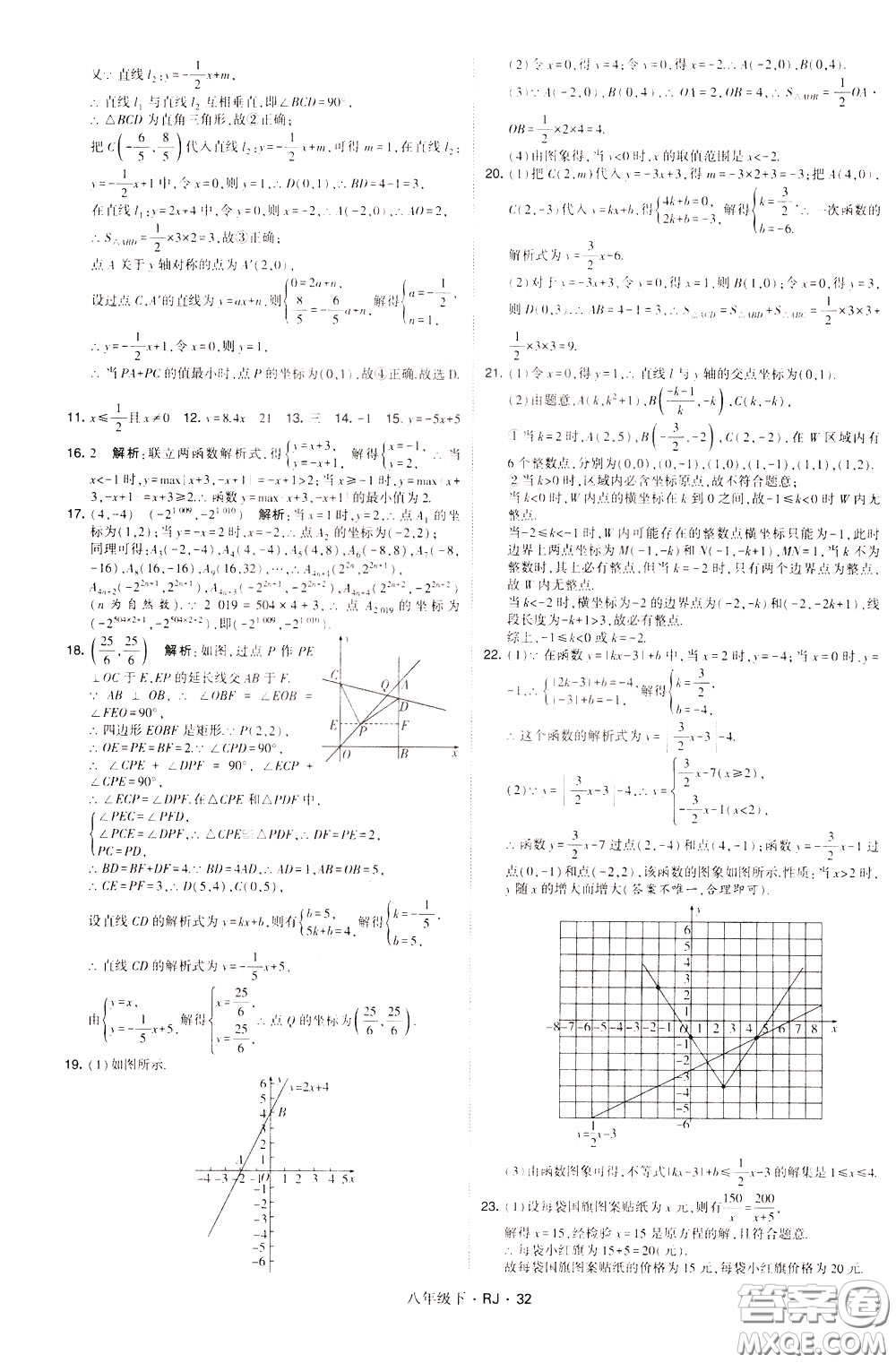 經(jīng)綸學(xué)典2020春學(xué)霸題中題八年級(jí)下冊(cè)數(shù)學(xué)RJ人教版參考答案