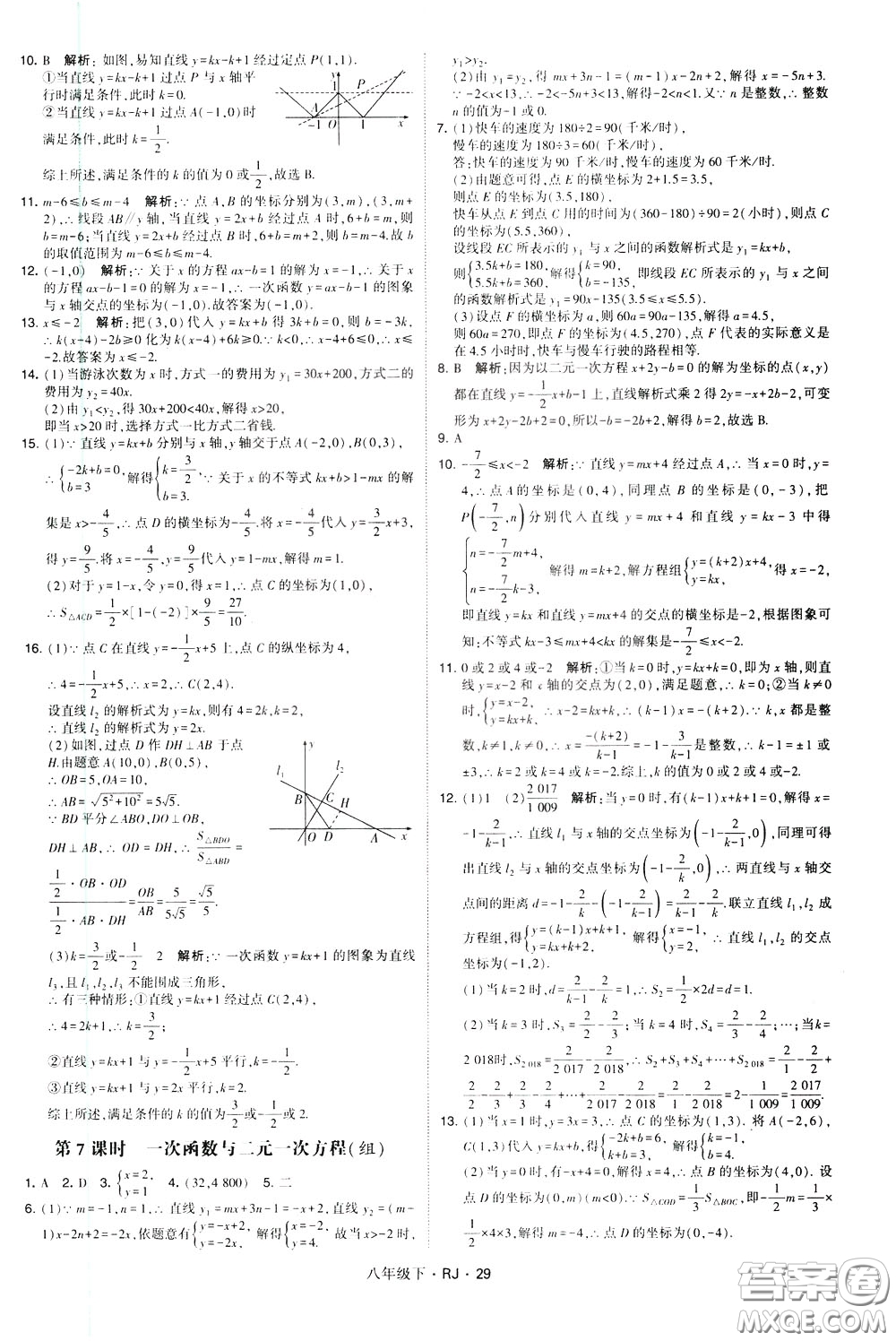 經(jīng)綸學(xué)典2020春學(xué)霸題中題八年級(jí)下冊(cè)數(shù)學(xué)RJ人教版參考答案
