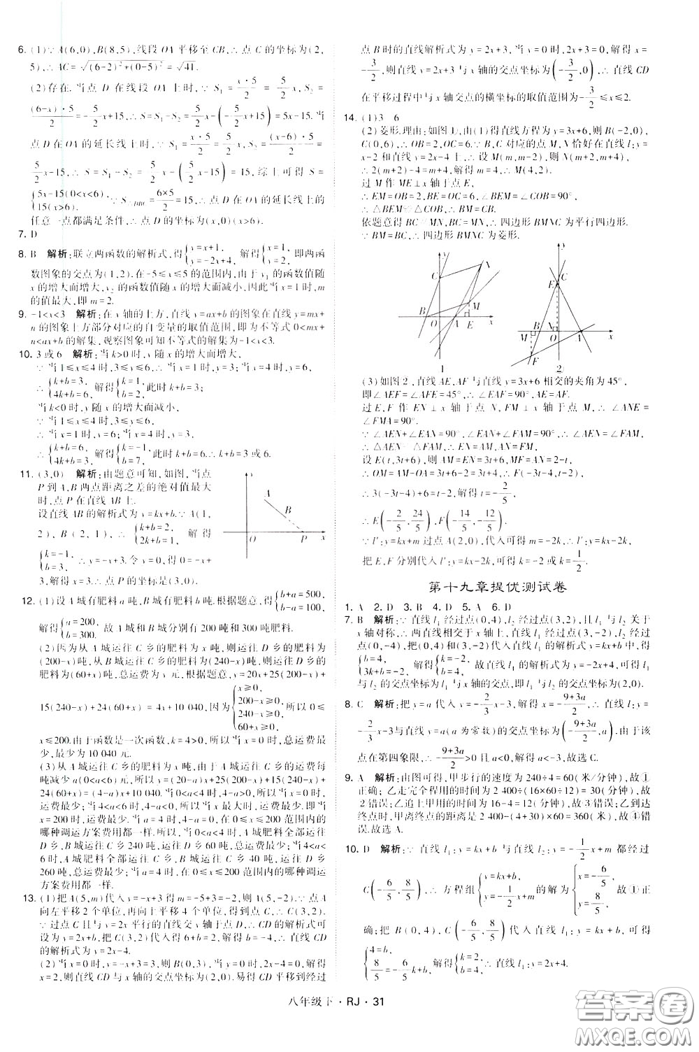 經(jīng)綸學(xué)典2020春學(xué)霸題中題八年級(jí)下冊(cè)數(shù)學(xué)RJ人教版參考答案