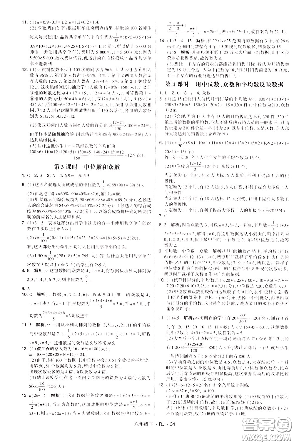 經(jīng)綸學(xué)典2020春學(xué)霸題中題八年級(jí)下冊(cè)數(shù)學(xué)RJ人教版參考答案
