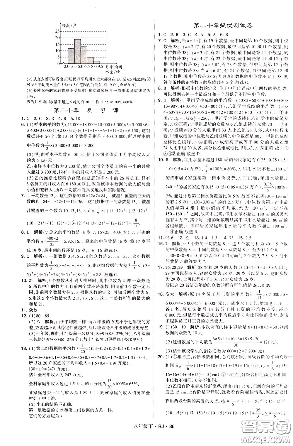 經(jīng)綸學(xué)典2020春學(xué)霸題中題八年級(jí)下冊(cè)數(shù)學(xué)RJ人教版參考答案