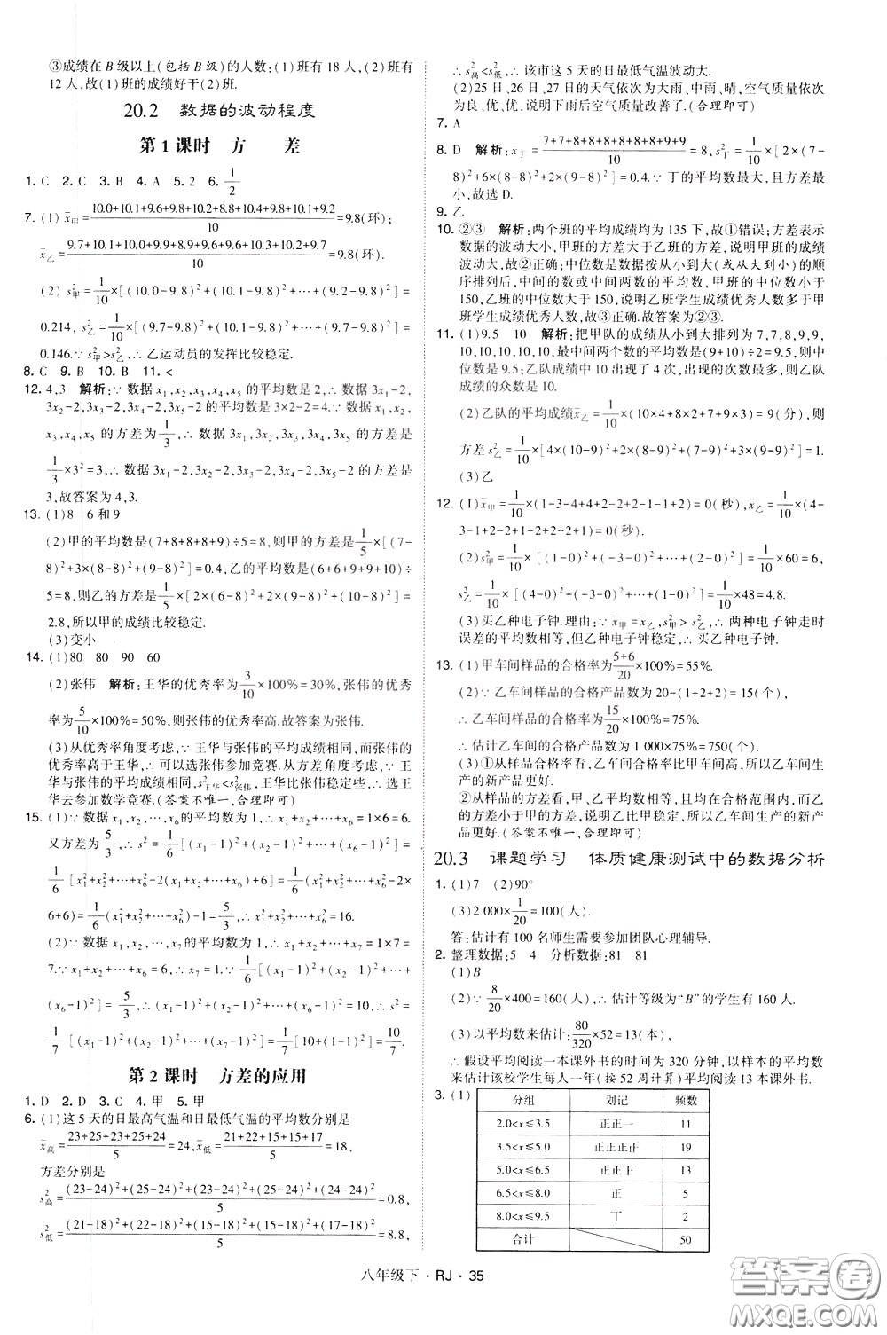 經(jīng)綸學(xué)典2020春學(xué)霸題中題八年級(jí)下冊(cè)數(shù)學(xué)RJ人教版參考答案
