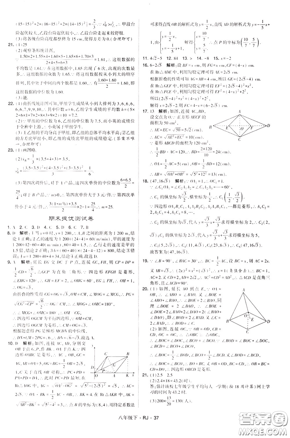 經(jīng)綸學(xué)典2020春學(xué)霸題中題八年級(jí)下冊(cè)數(shù)學(xué)RJ人教版參考答案