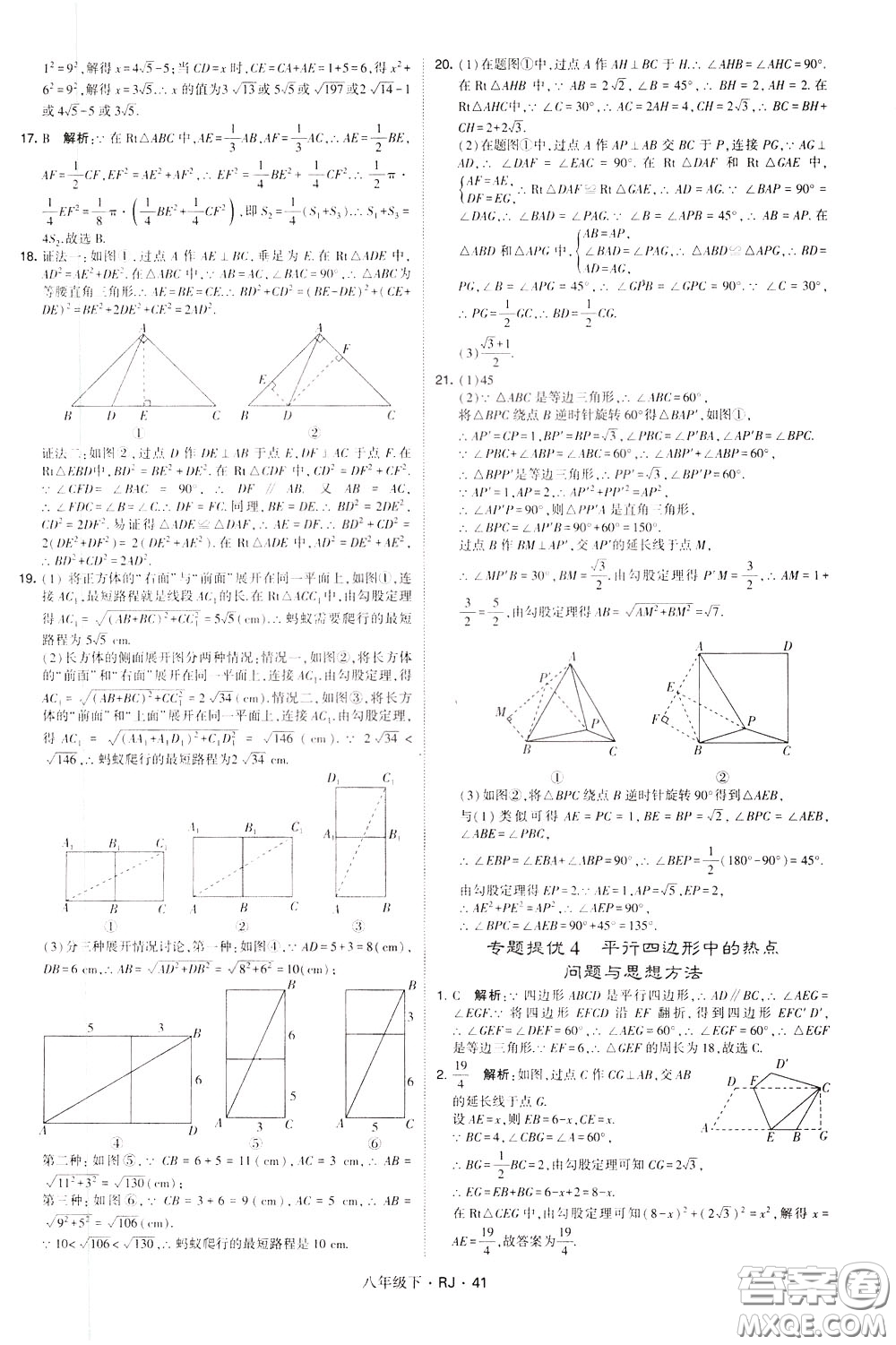 經(jīng)綸學(xué)典2020春學(xué)霸題中題八年級(jí)下冊(cè)數(shù)學(xué)RJ人教版參考答案