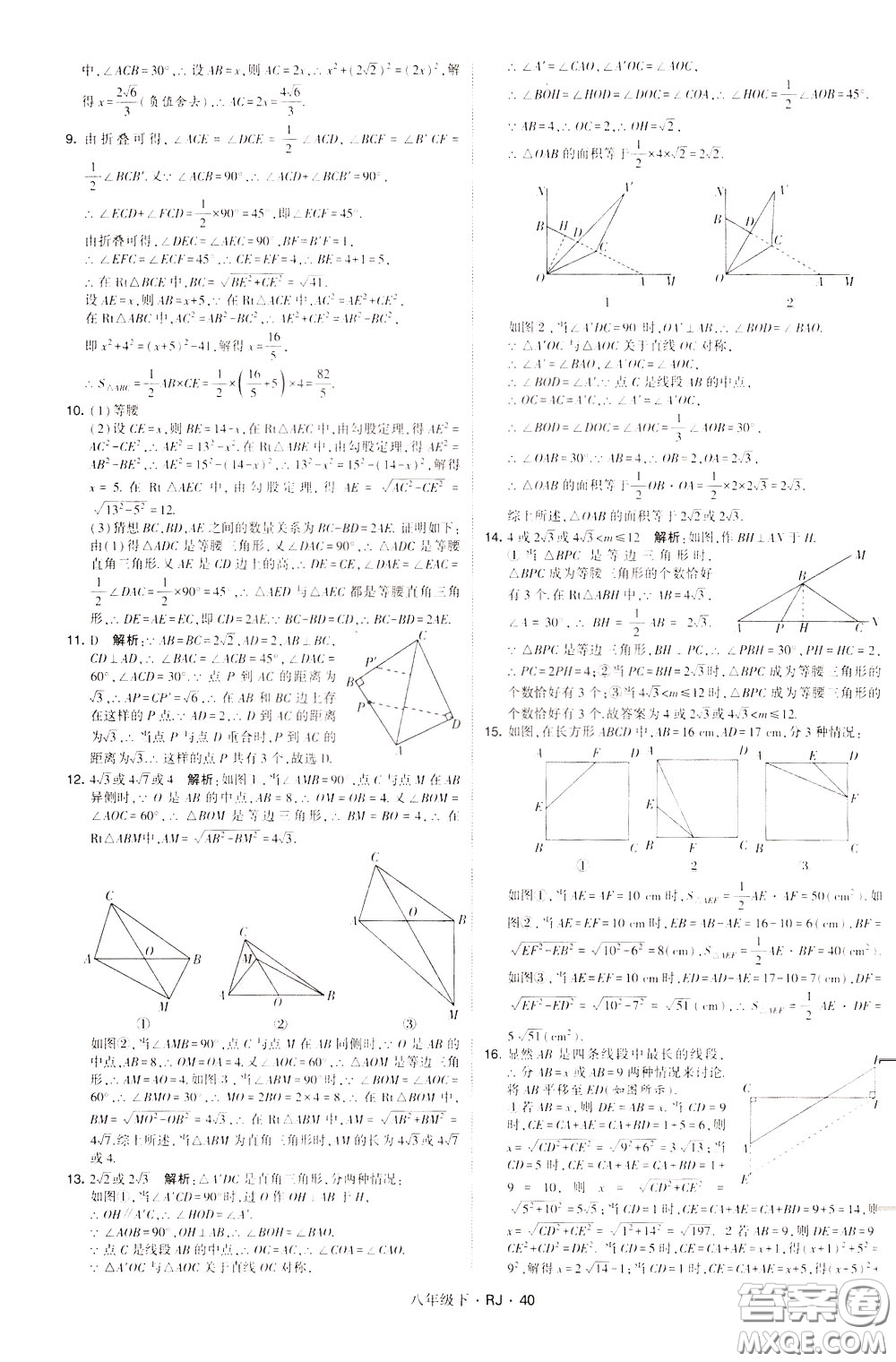 經(jīng)綸學(xué)典2020春學(xué)霸題中題八年級(jí)下冊(cè)數(shù)學(xué)RJ人教版參考答案