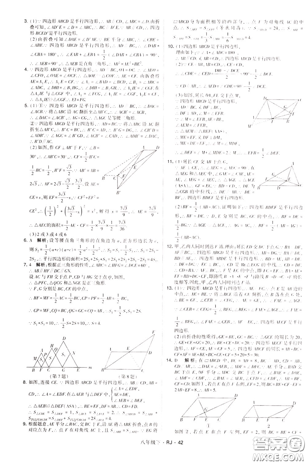 經(jīng)綸學(xué)典2020春學(xué)霸題中題八年級(jí)下冊(cè)數(shù)學(xué)RJ人教版參考答案