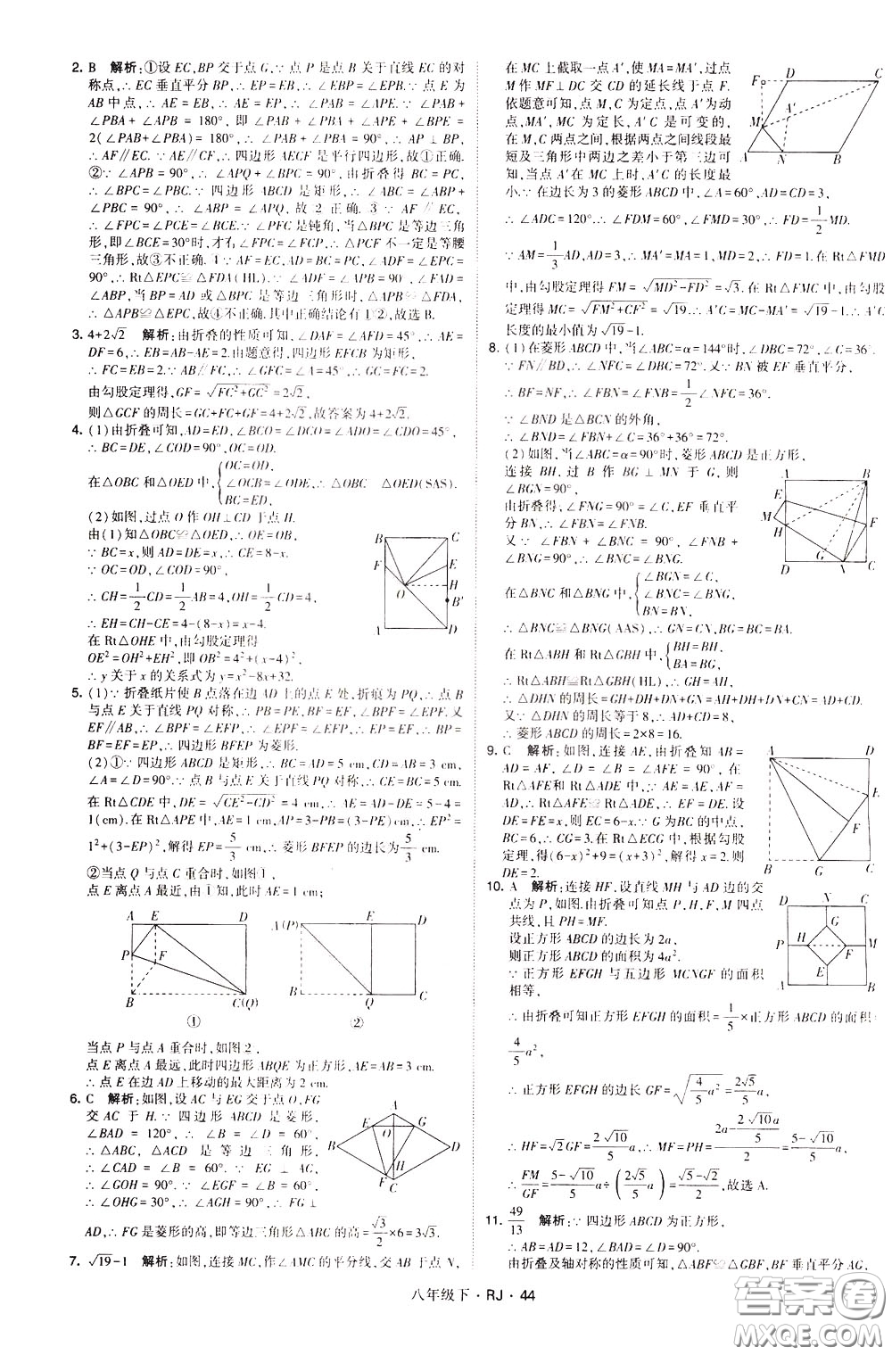 經(jīng)綸學(xué)典2020春學(xué)霸題中題八年級(jí)下冊(cè)數(shù)學(xué)RJ人教版參考答案