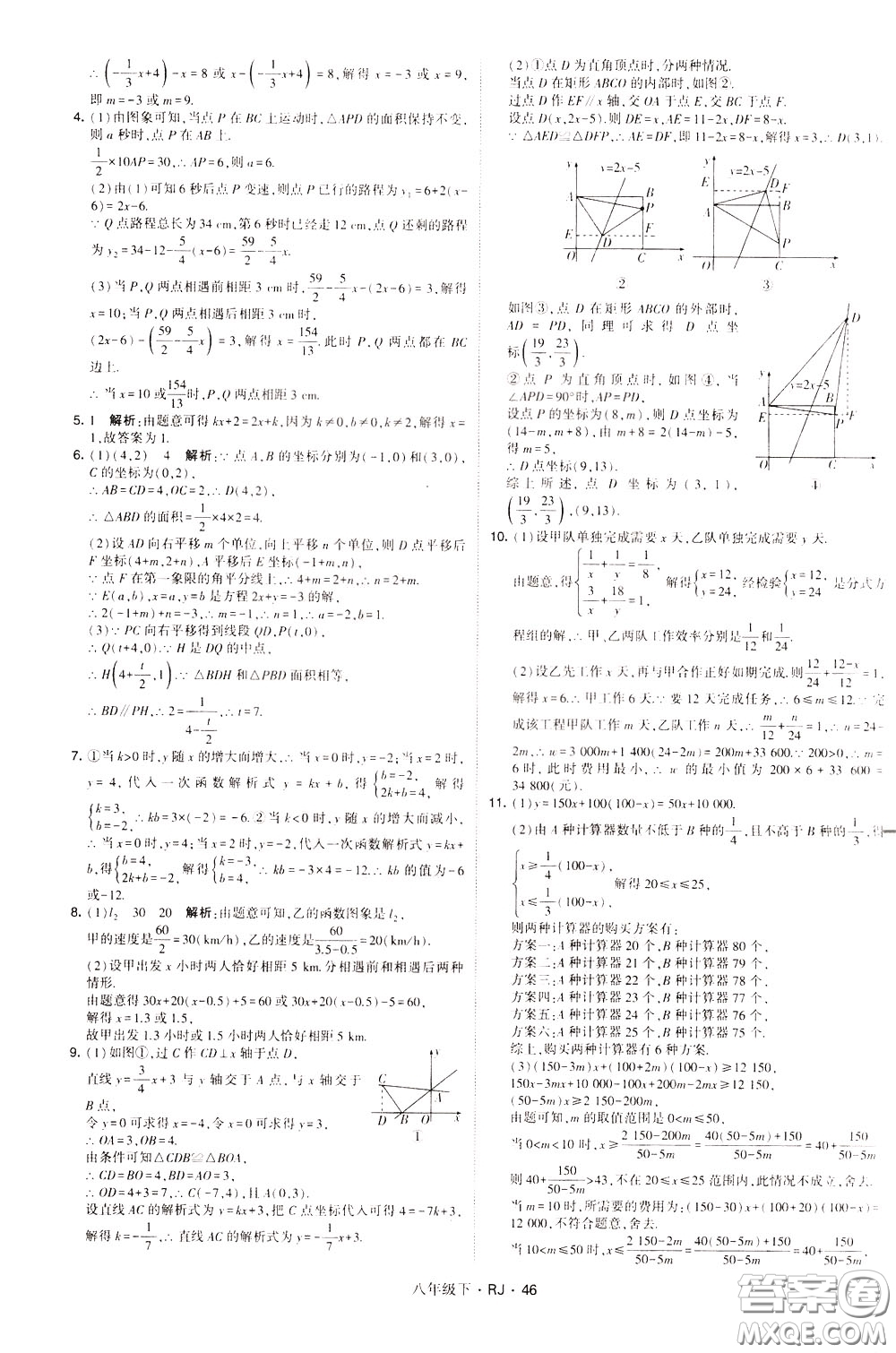 經(jīng)綸學(xué)典2020春學(xué)霸題中題八年級(jí)下冊(cè)數(shù)學(xué)RJ人教版參考答案