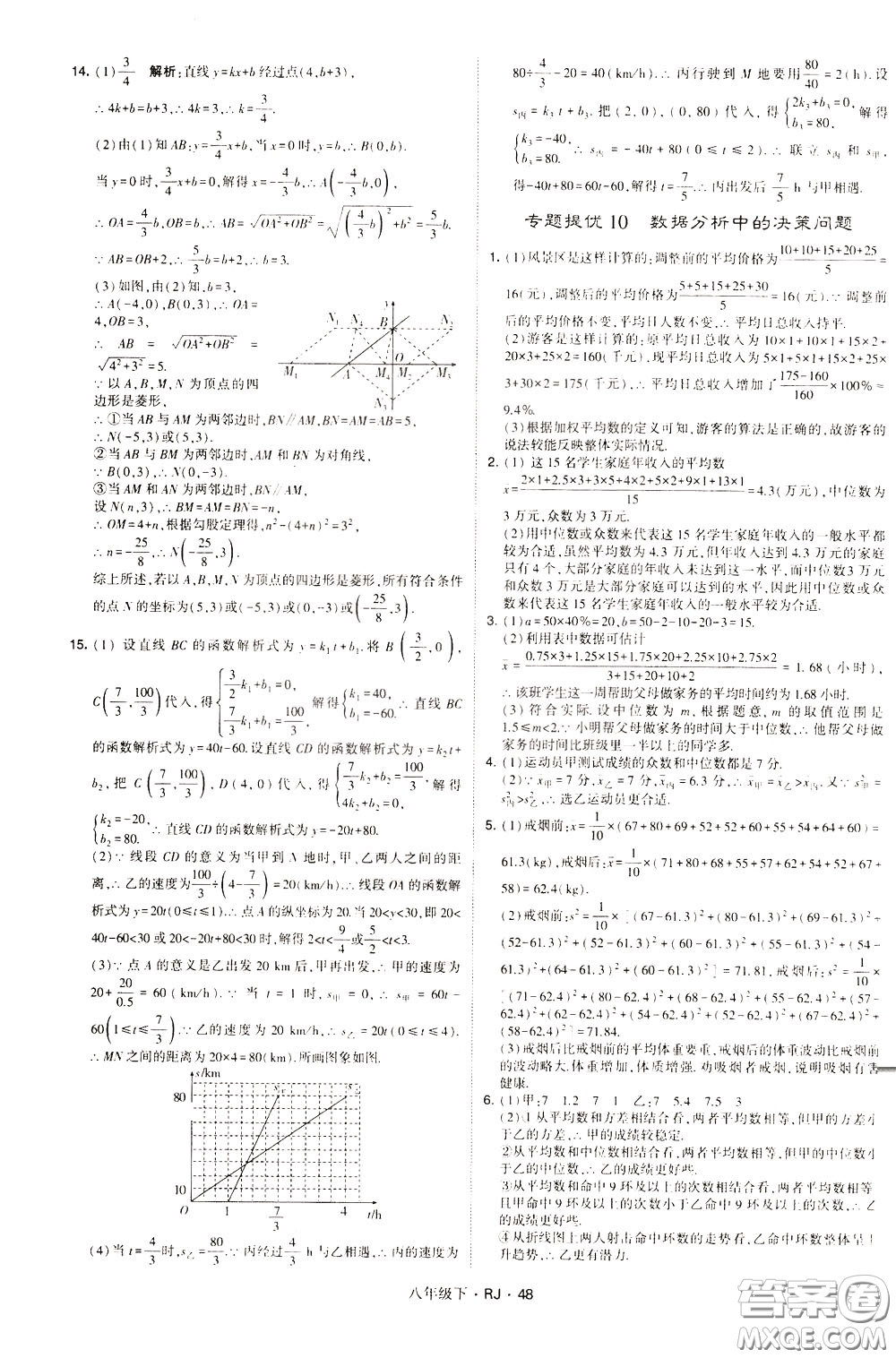 經(jīng)綸學(xué)典2020春學(xué)霸題中題八年級(jí)下冊(cè)數(shù)學(xué)RJ人教版參考答案