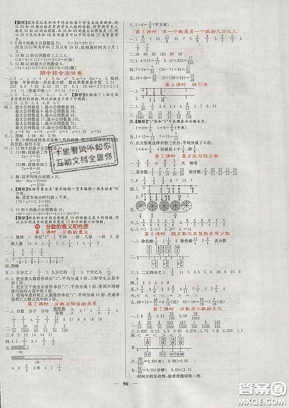 沈陽出版社2020春課堂點睛五年級數(shù)學(xué)下冊蘇教版答案