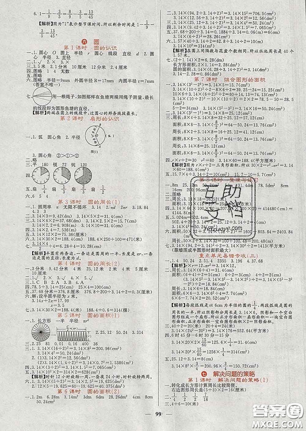 沈陽出版社2020春課堂點睛五年級數(shù)學(xué)下冊蘇教版答案