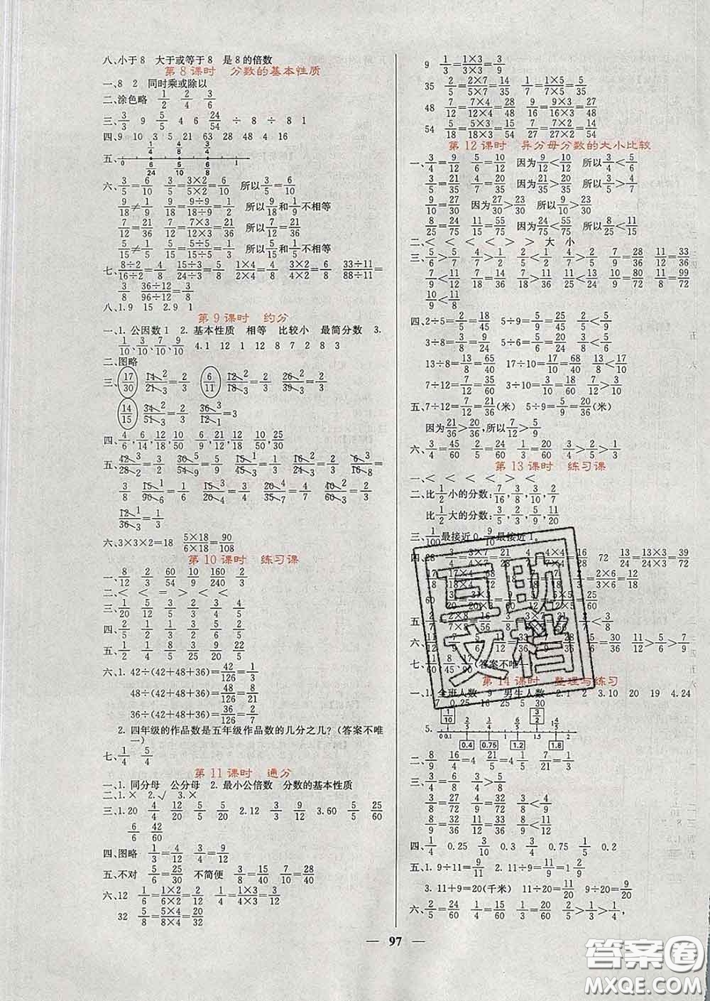 沈陽出版社2020春課堂點睛五年級數(shù)學(xué)下冊蘇教版答案