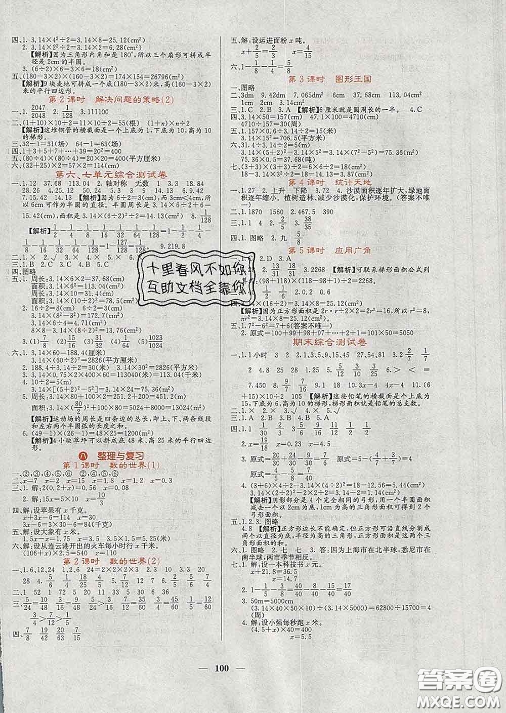 沈陽出版社2020春課堂點睛五年級數(shù)學(xué)下冊蘇教版答案