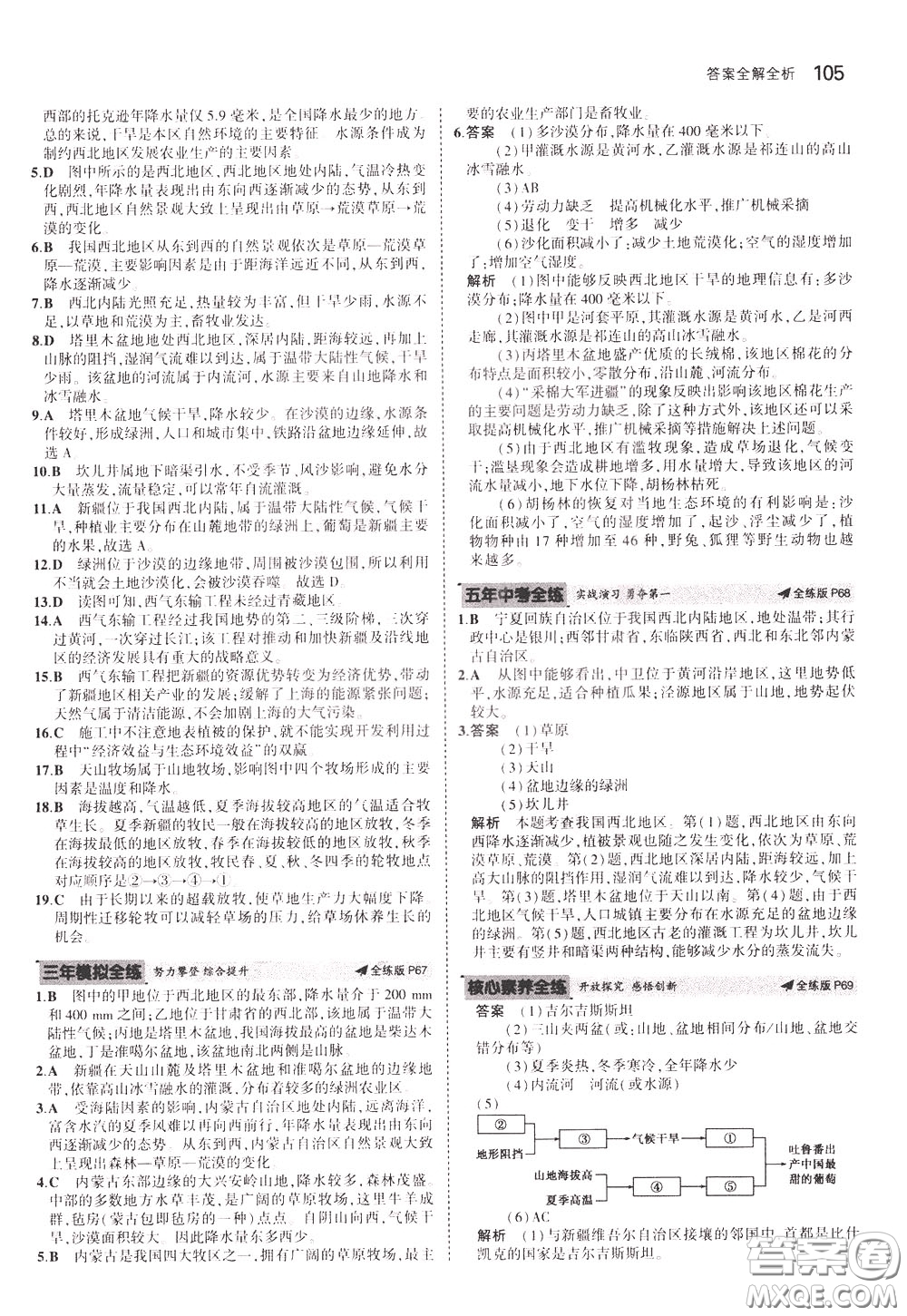 2020版5年中考3年模擬初中地理七年級(jí)下冊全練版中圖版北京專版參考答案
