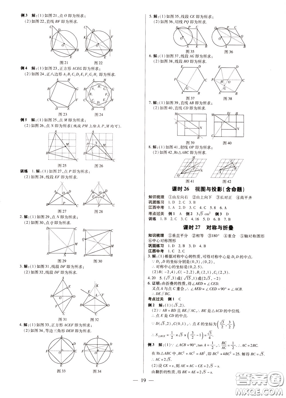 典學(xué)文化2020全新版領(lǐng)跑中考數(shù)學(xué)江西專用學(xué)生用書參考答案