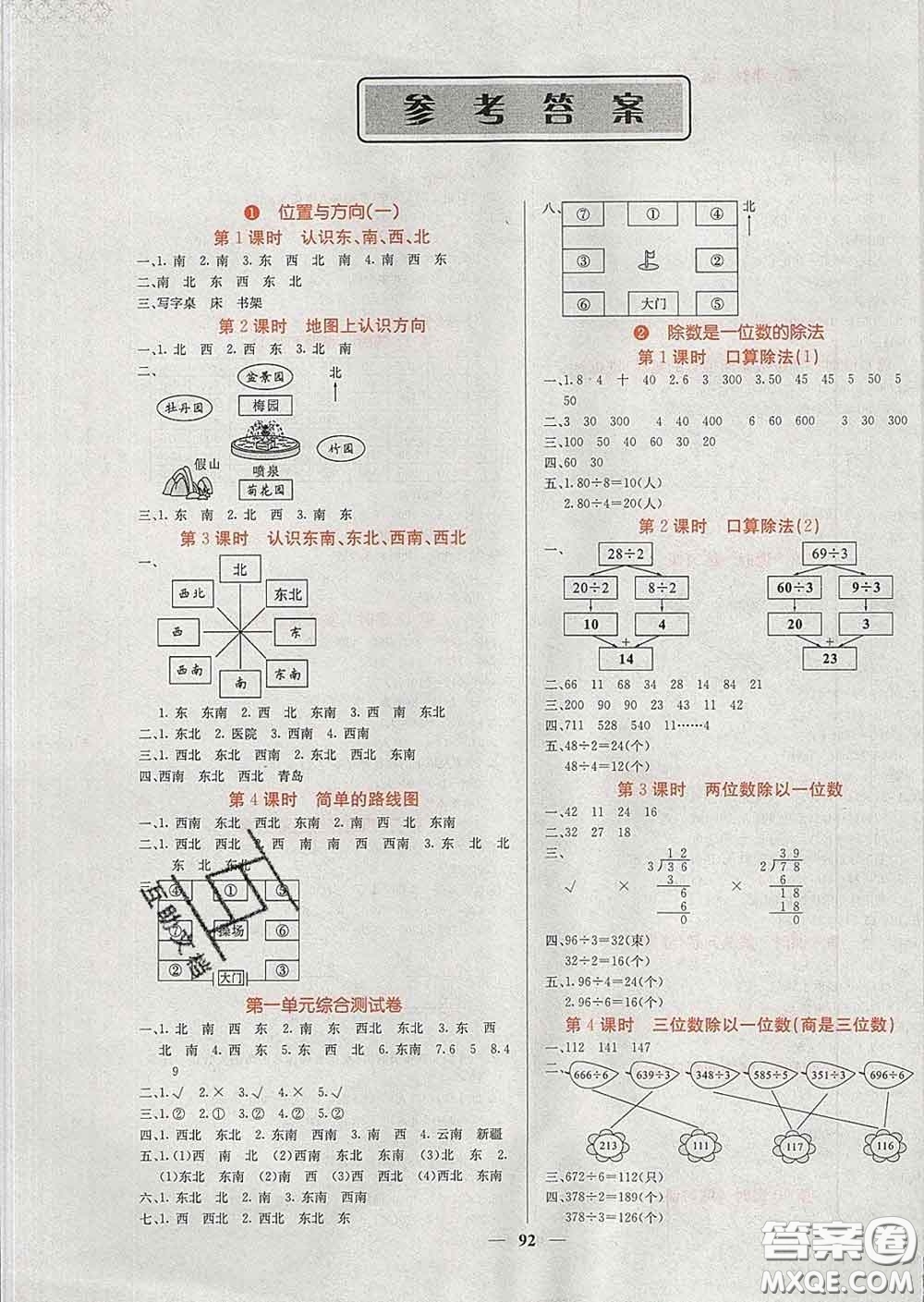 沈陽出版社2020春課堂點睛三年級數(shù)學(xué)下冊人教版答案