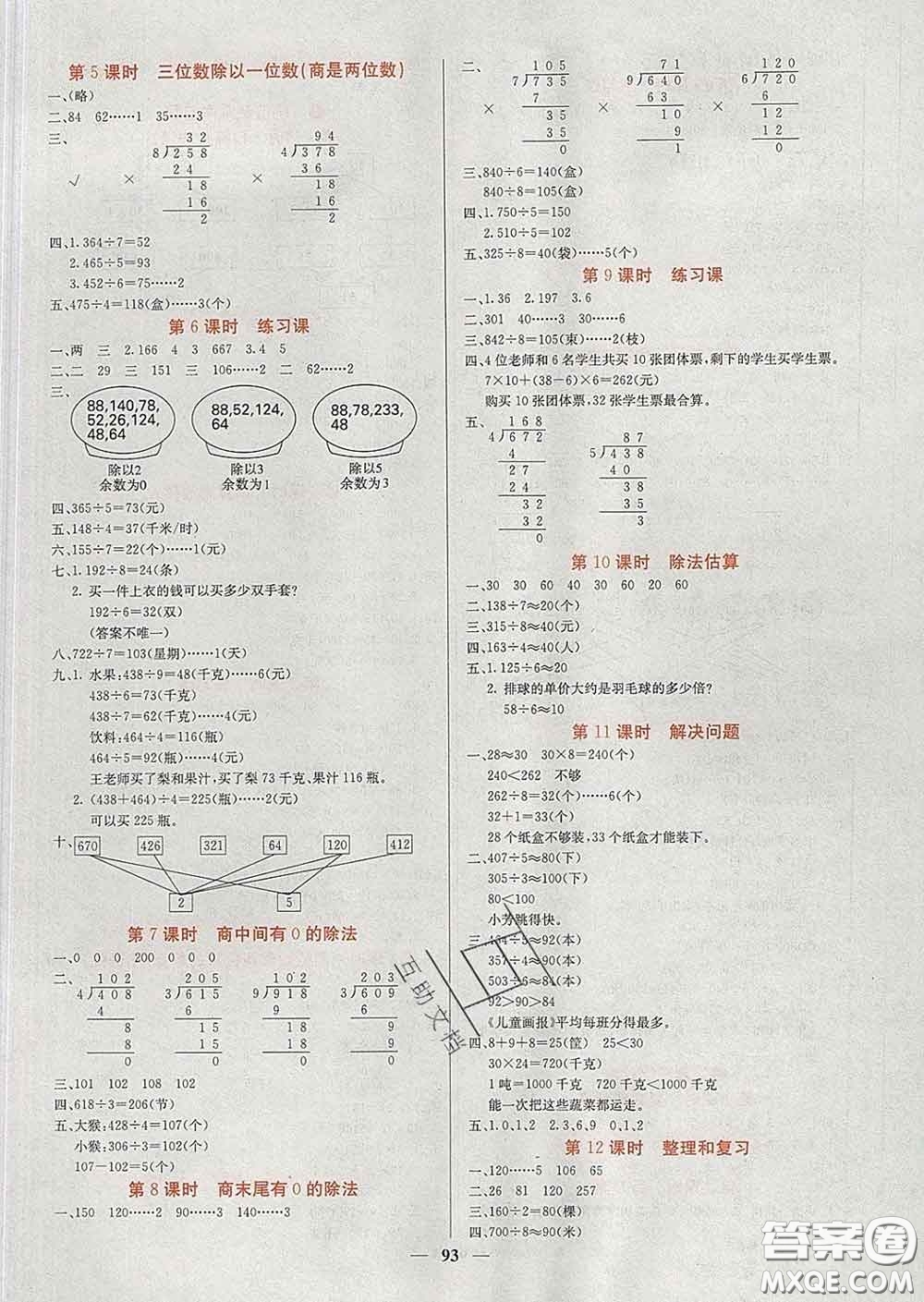 沈陽出版社2020春課堂點睛三年級數(shù)學(xué)下冊人教版答案