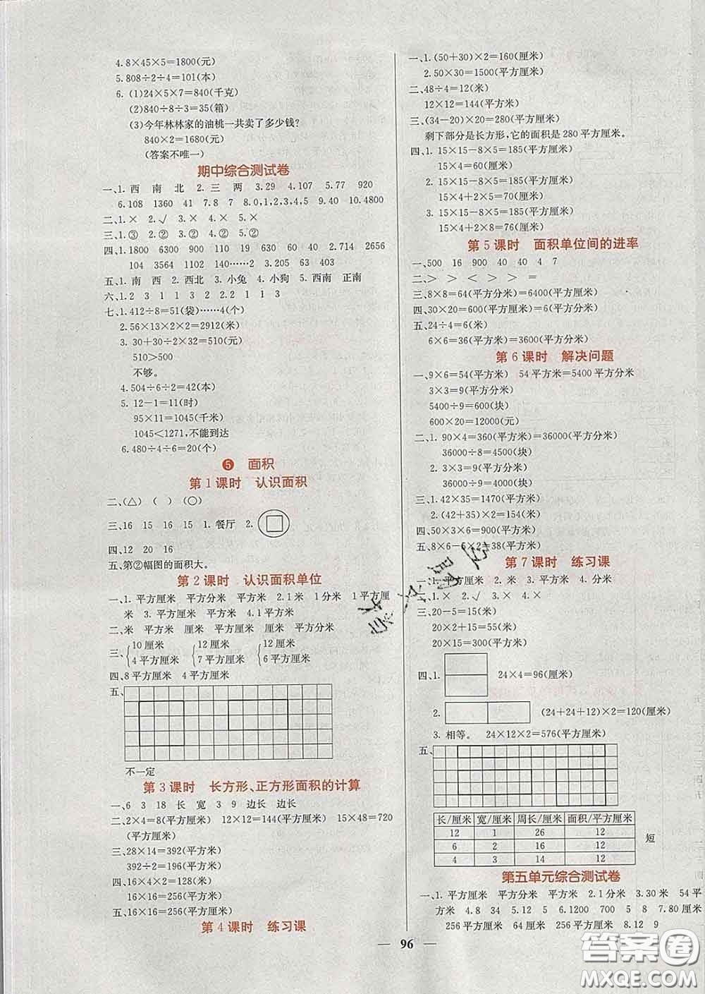 沈陽出版社2020春課堂點睛三年級數(shù)學(xué)下冊人教版答案