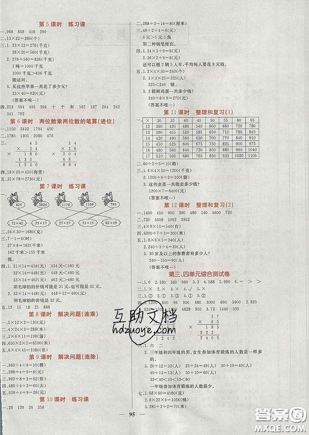 沈陽出版社2020春課堂點睛三年級數(shù)學(xué)下冊人教版答案