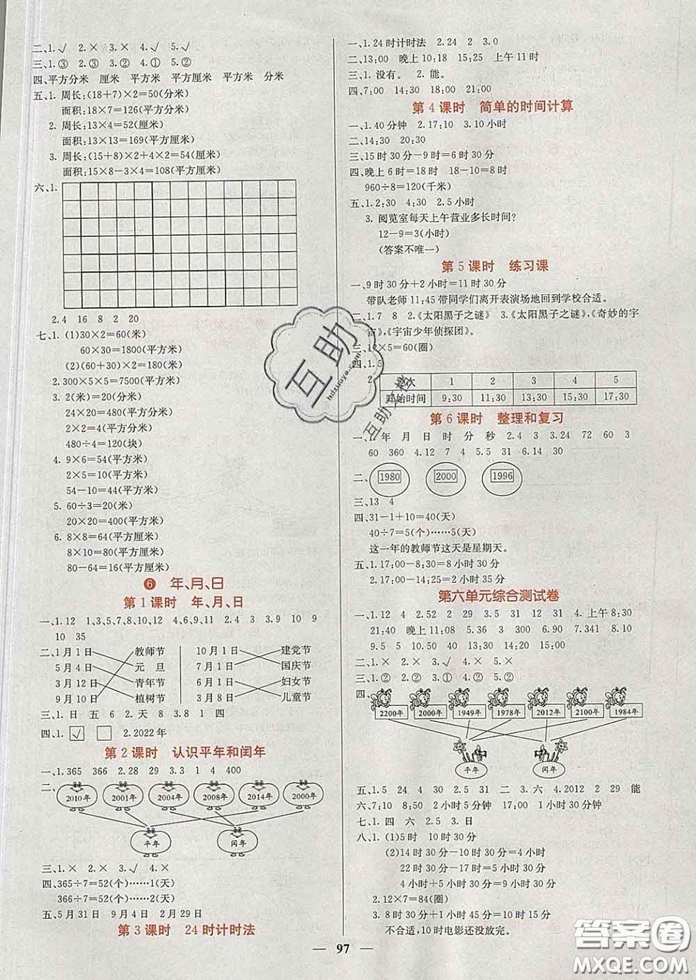 沈陽出版社2020春課堂點睛三年級數(shù)學(xué)下冊人教版答案