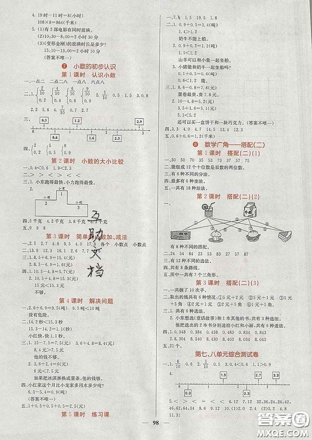 沈陽出版社2020春課堂點睛三年級數(shù)學(xué)下冊人教版答案