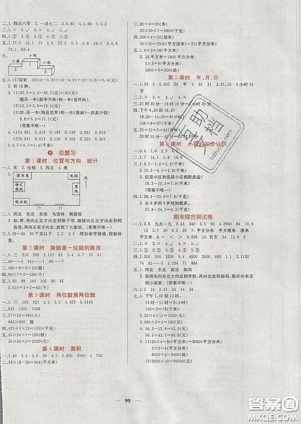 沈陽出版社2020春課堂點睛三年級數(shù)學(xué)下冊人教版答案