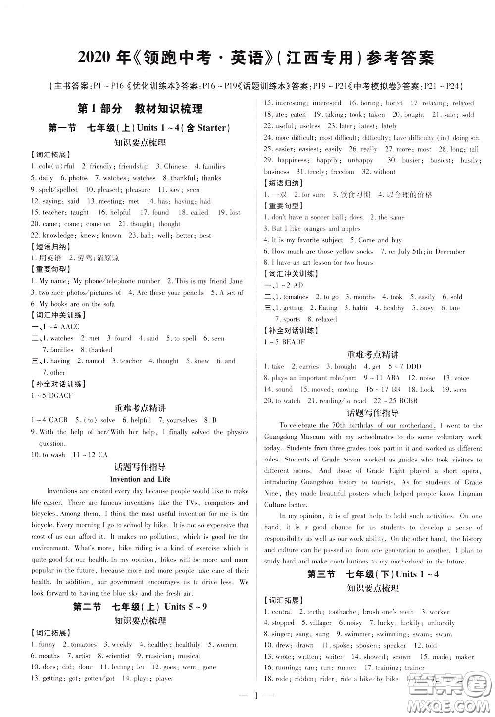 典學(xué)文化2020全新版領(lǐng)跑中考英語(yǔ)江西專用學(xué)生用書參考答案