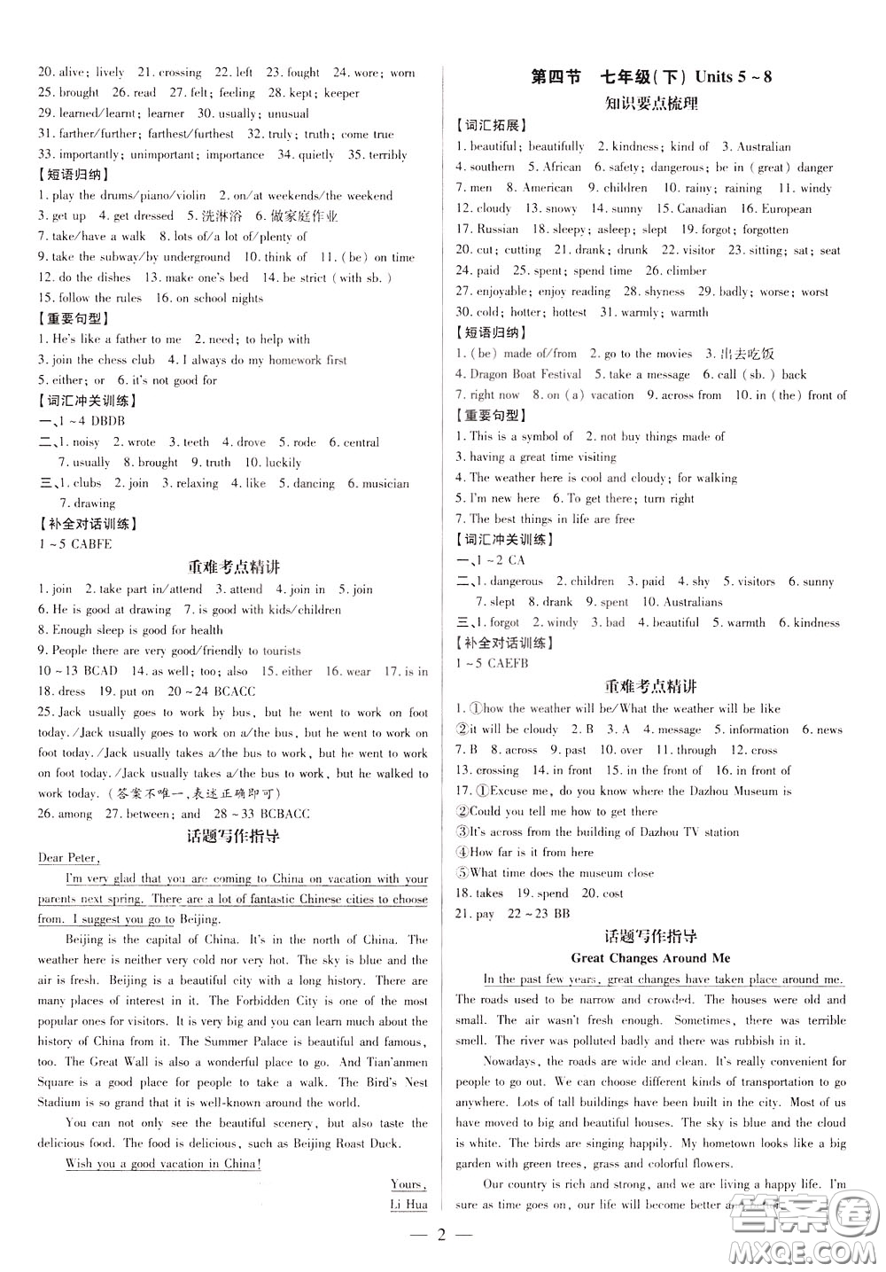 典學(xué)文化2020全新版領(lǐng)跑中考英語(yǔ)江西專用學(xué)生用書參考答案