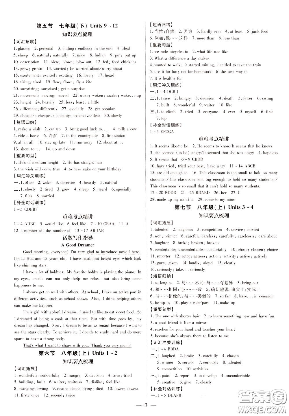 典學(xué)文化2020全新版領(lǐng)跑中考英語(yǔ)江西專用學(xué)生用書參考答案