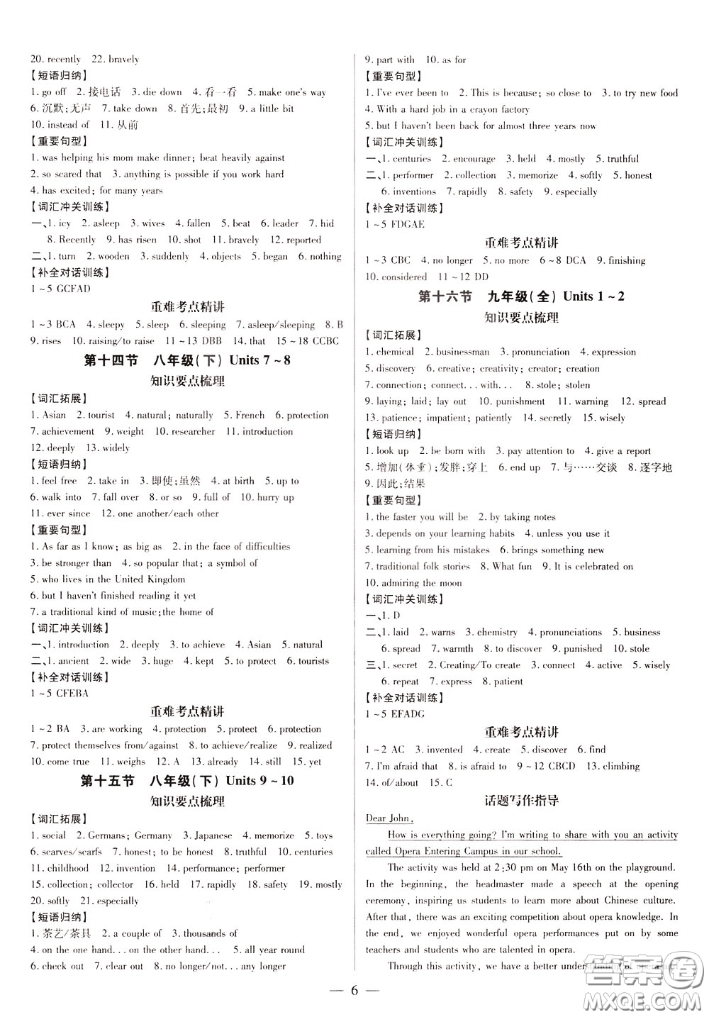 典學(xué)文化2020全新版領(lǐng)跑中考英語(yǔ)江西專用學(xué)生用書參考答案