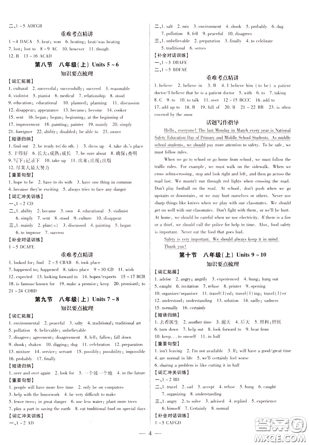 典學(xué)文化2020全新版領(lǐng)跑中考英語(yǔ)江西專用學(xué)生用書參考答案