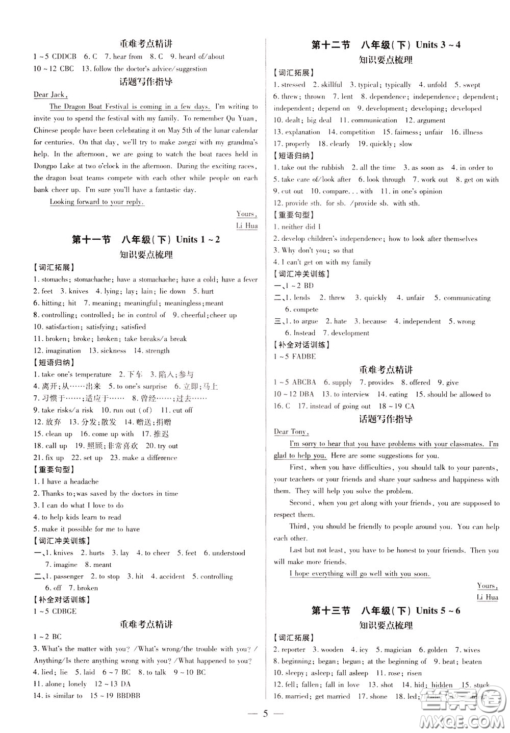典學(xué)文化2020全新版領(lǐng)跑中考英語(yǔ)江西專用學(xué)生用書參考答案