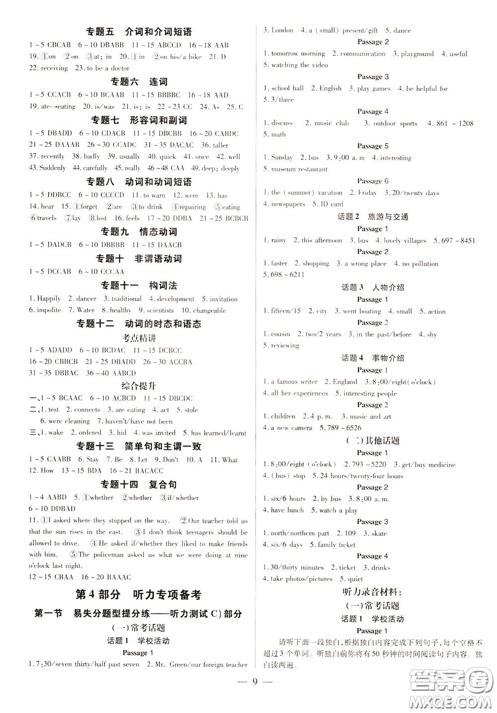 典學(xué)文化2020全新版領(lǐng)跑中考英語(yǔ)江西專用學(xué)生用書參考答案