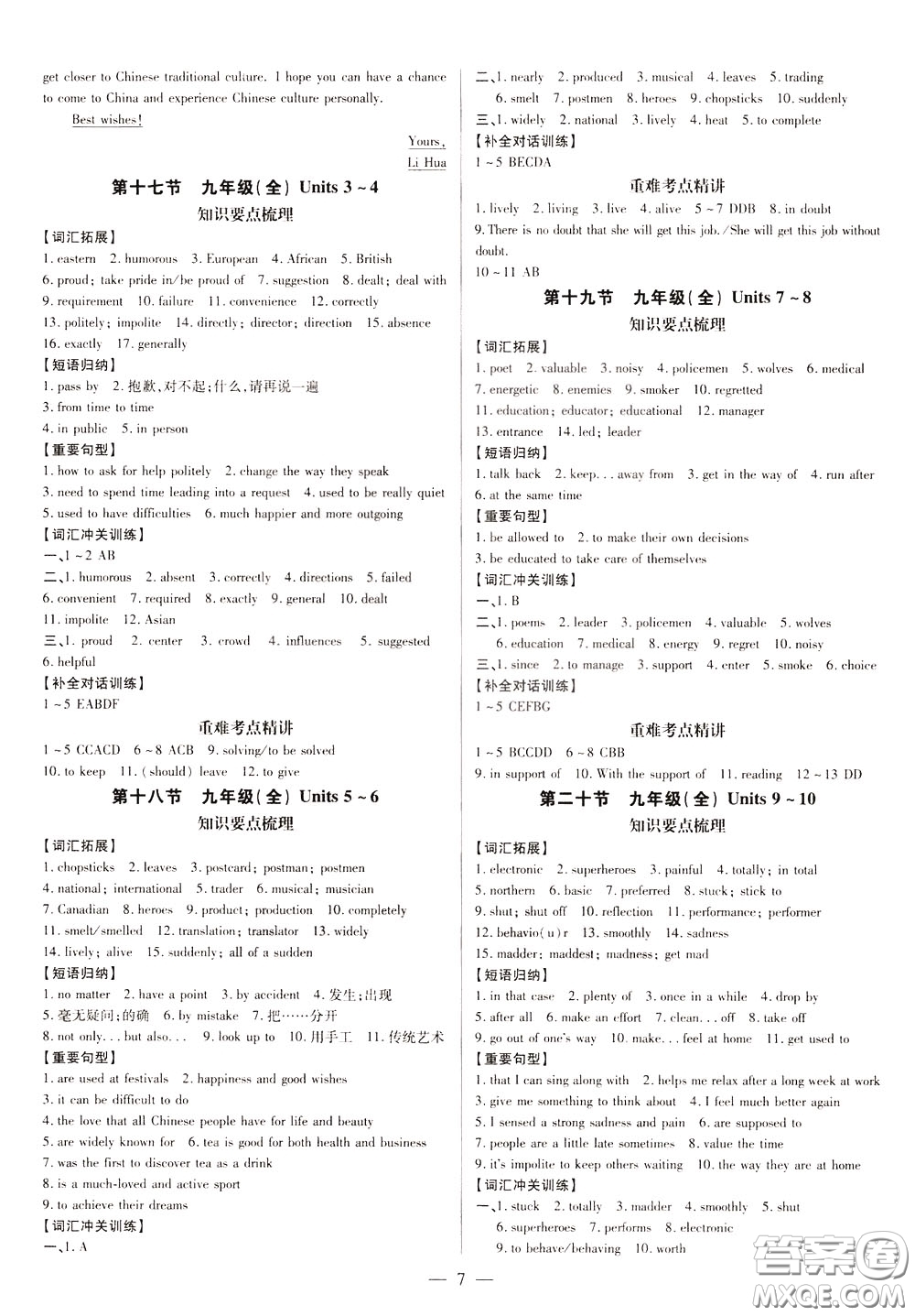 典學(xué)文化2020全新版領(lǐng)跑中考英語(yǔ)江西專用學(xué)生用書參考答案