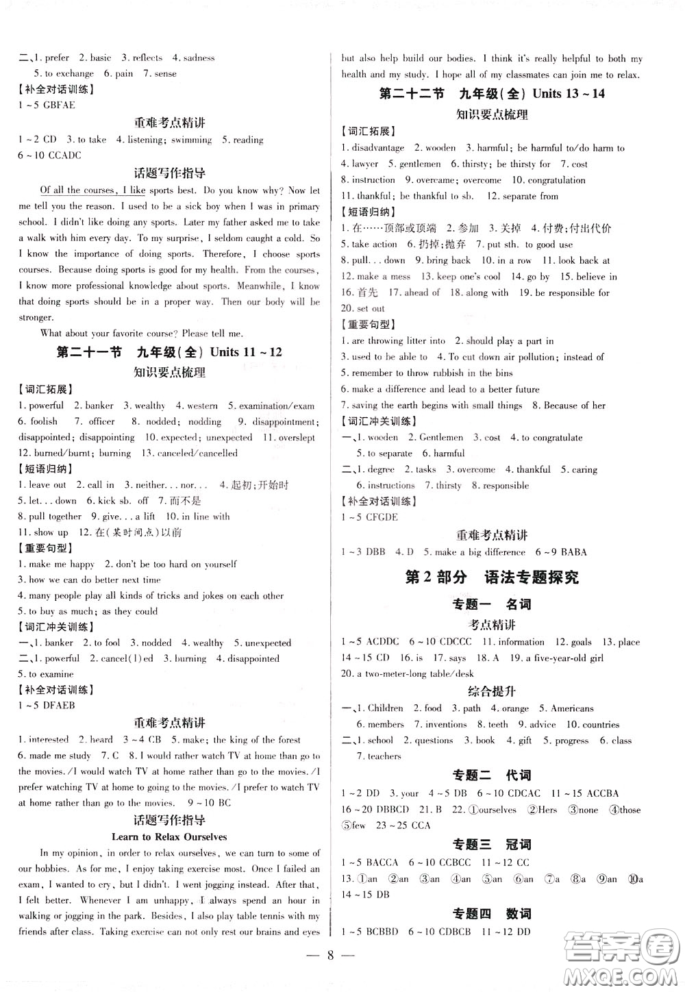 典學(xué)文化2020全新版領(lǐng)跑中考英語(yǔ)江西專用學(xué)生用書參考答案