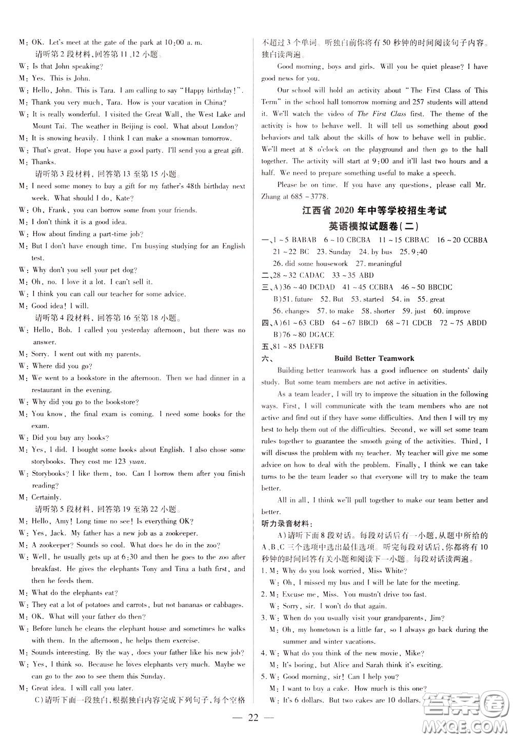典學(xué)文化2020全新版領(lǐng)跑中考英語(yǔ)江西專用學(xué)生用書參考答案
