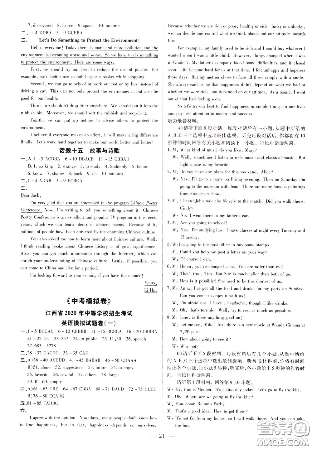 典學(xué)文化2020全新版領(lǐng)跑中考英語(yǔ)江西專用學(xué)生用書參考答案